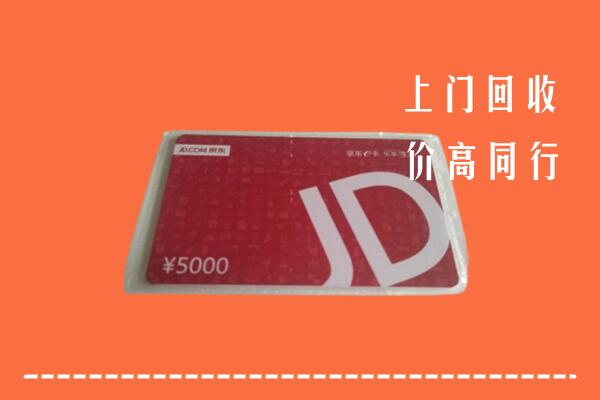长葛市回收京东卡